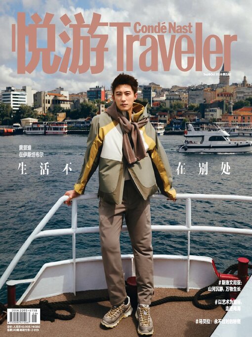 Cover image for 悦游 Condé Nast Traveler